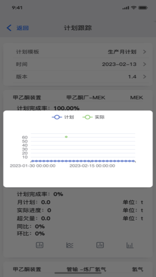 齐翔腾达生产管理系统app下载官方版-齐翔腾达生产管理系统app下载v1.0