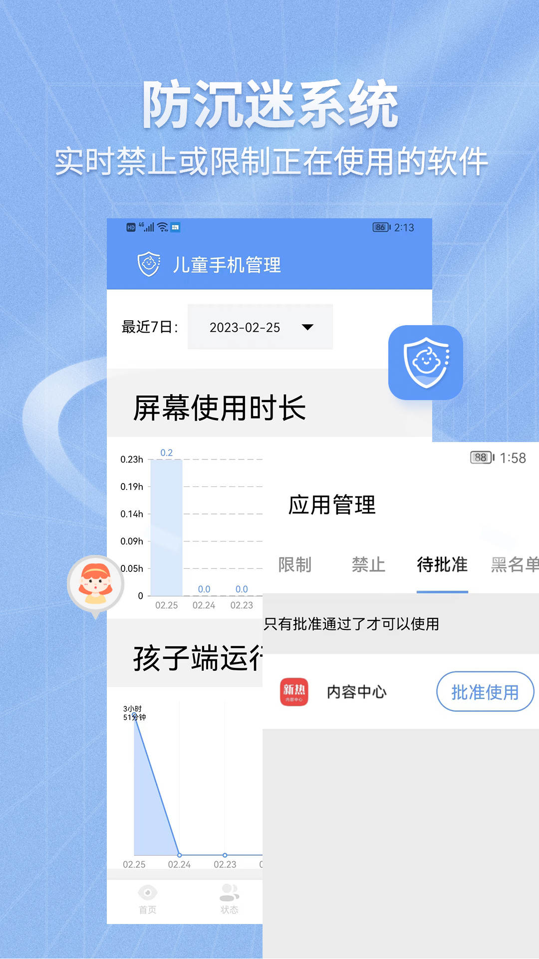 儿童手机管理官方下载-儿童手机管理app下载v1.0