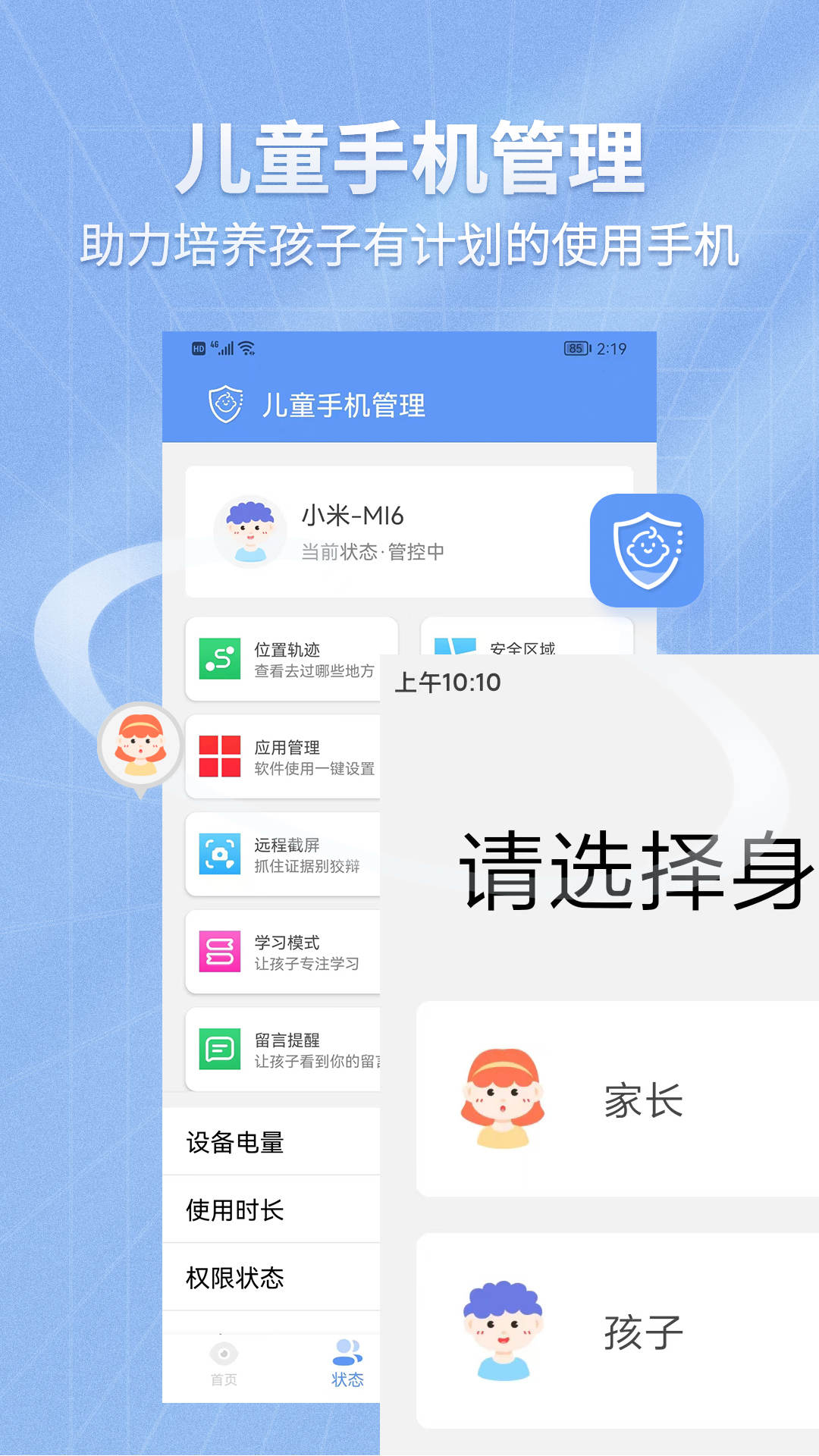 儿童手机管理官方下载-儿童手机管理app下载v1.0