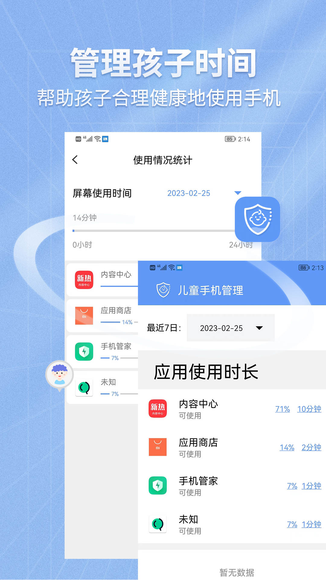 儿童手机管理官方下载-儿童手机管理app下载v1.0