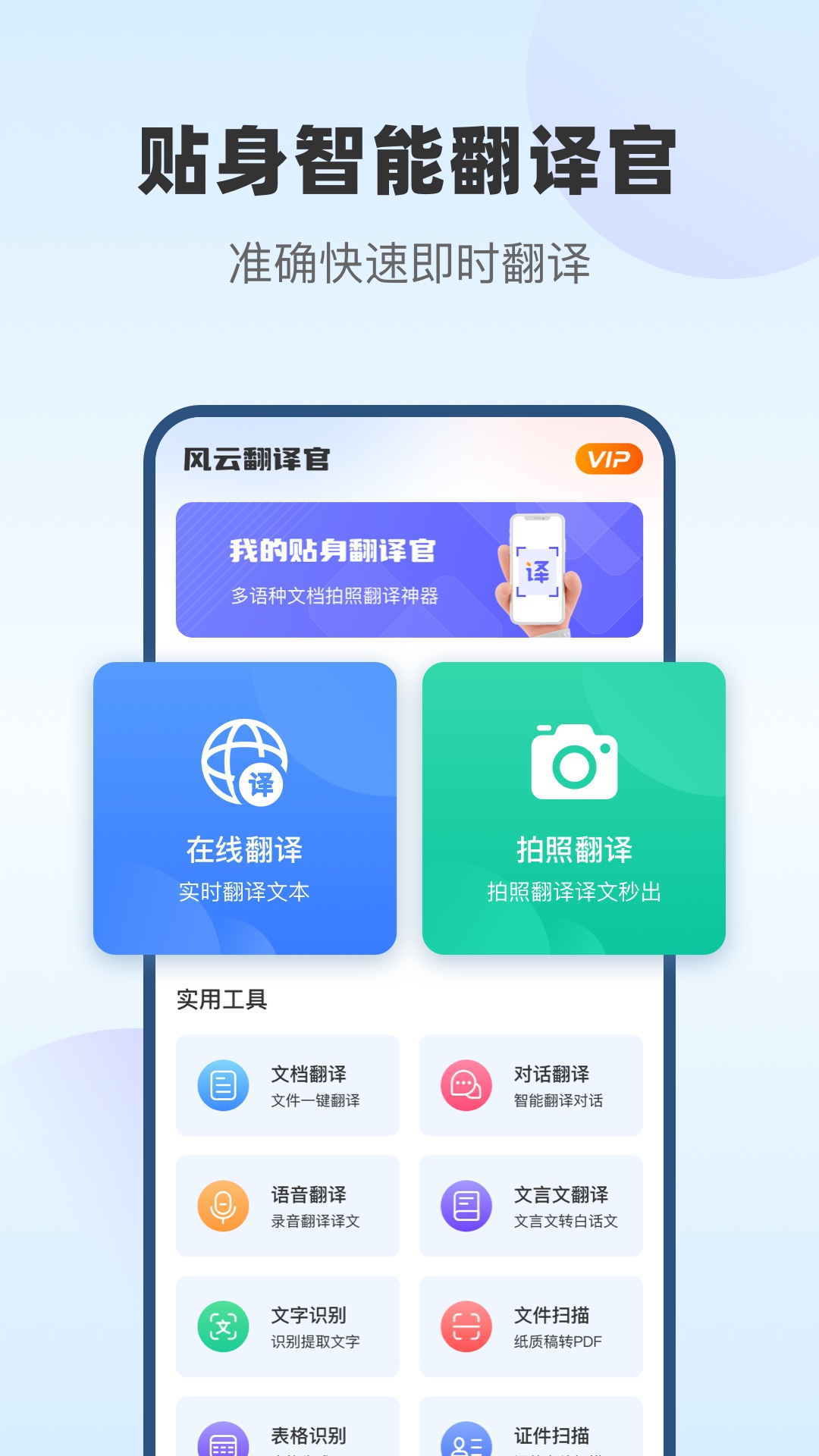 外语拍照翻译器app下载-外语拍照翻译器安卓最新版下载v1.0