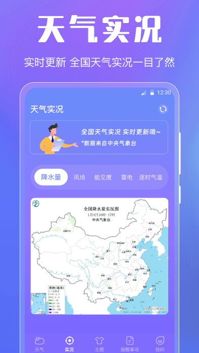 晴天娃娃天气预报app下载-晴天娃娃天气预报app官方版下载v1.0