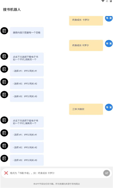搜书机器人安卓下载-搜书机器人app下载v1.0