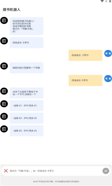 搜书机器人安卓下载-搜书机器人app下载v1.0
