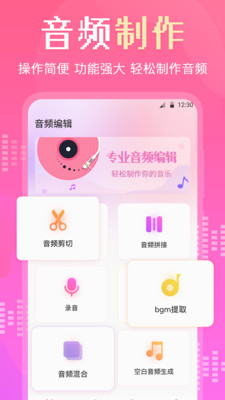 audiolab音乐剪辑官方下载-audiolab音乐剪辑app下载v1.0