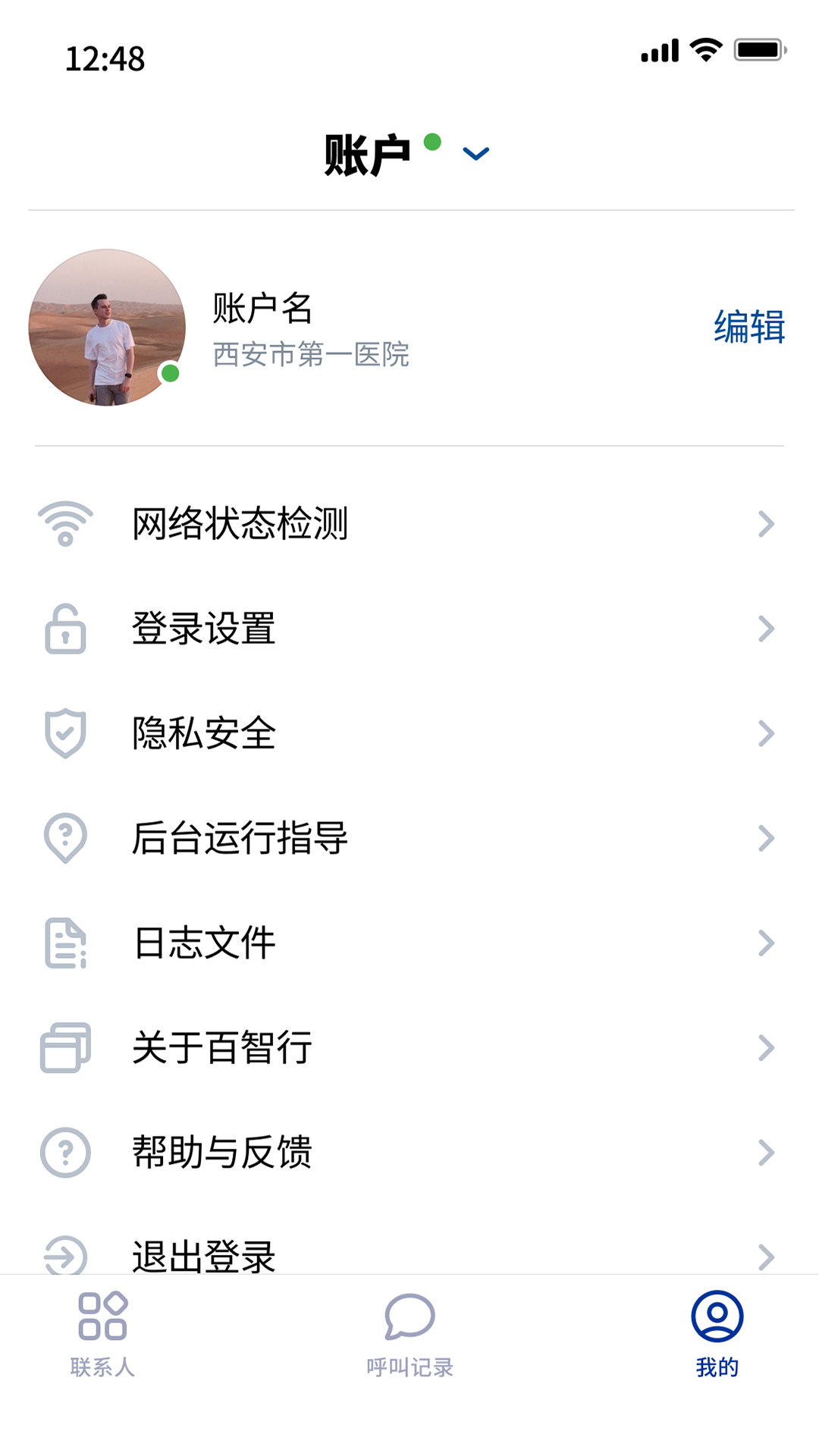 百智行app下载官方版-百智行app下载v1.0