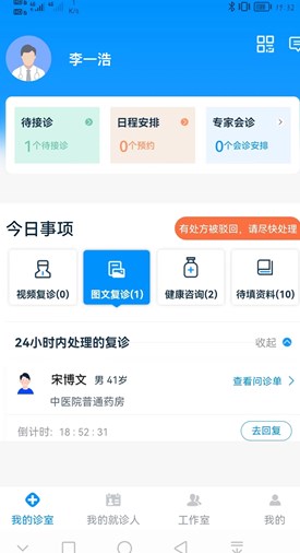 同仁堂中医app安卓下载-同仁堂中医app官方下载v1.0