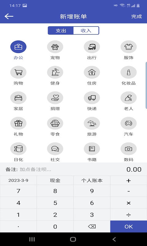 快快记账APP手机版-快快记账APP最新版v1.0