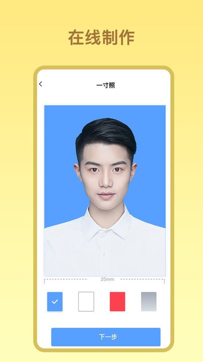 证件照免费照安卓下载-证件照免费照app下载v1.0