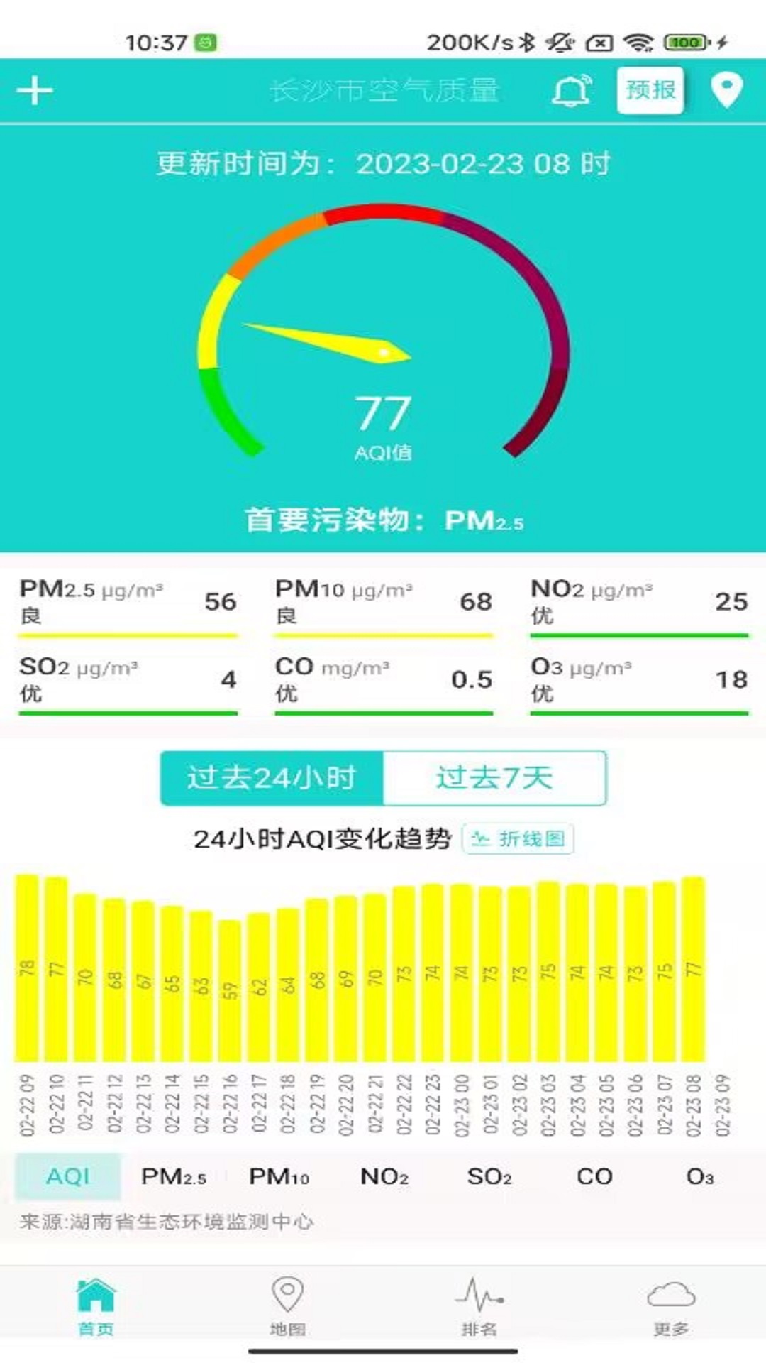 湖南空气质量最新版下载2022-湖南空气质量官方正版2022下载v1.0