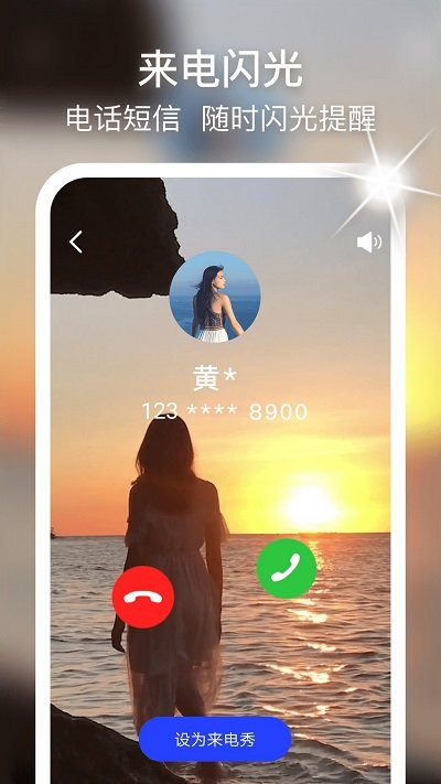 摩嘎来电闪光app下载官方版-摩嘎来电闪光app下载v1.0