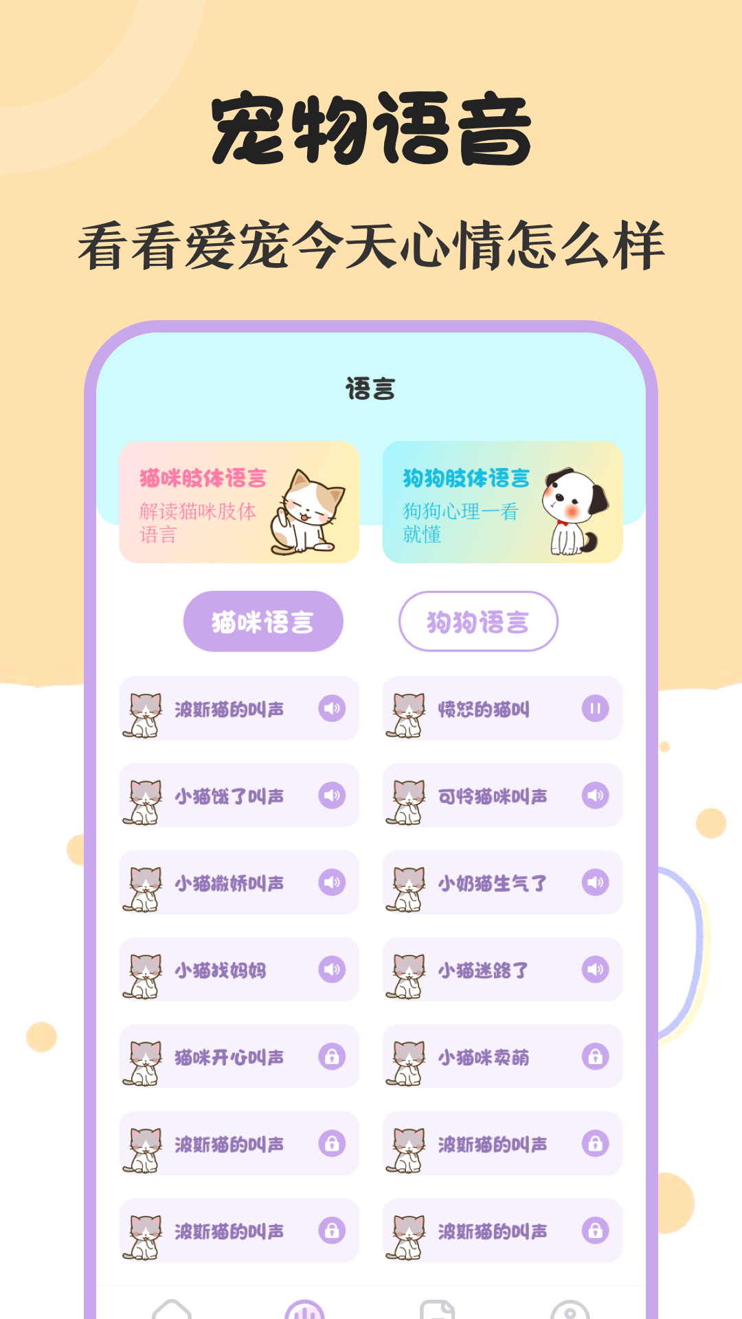 喵喵动物翻译器APP手机版-喵喵动物翻译器APP最新版v1.0
