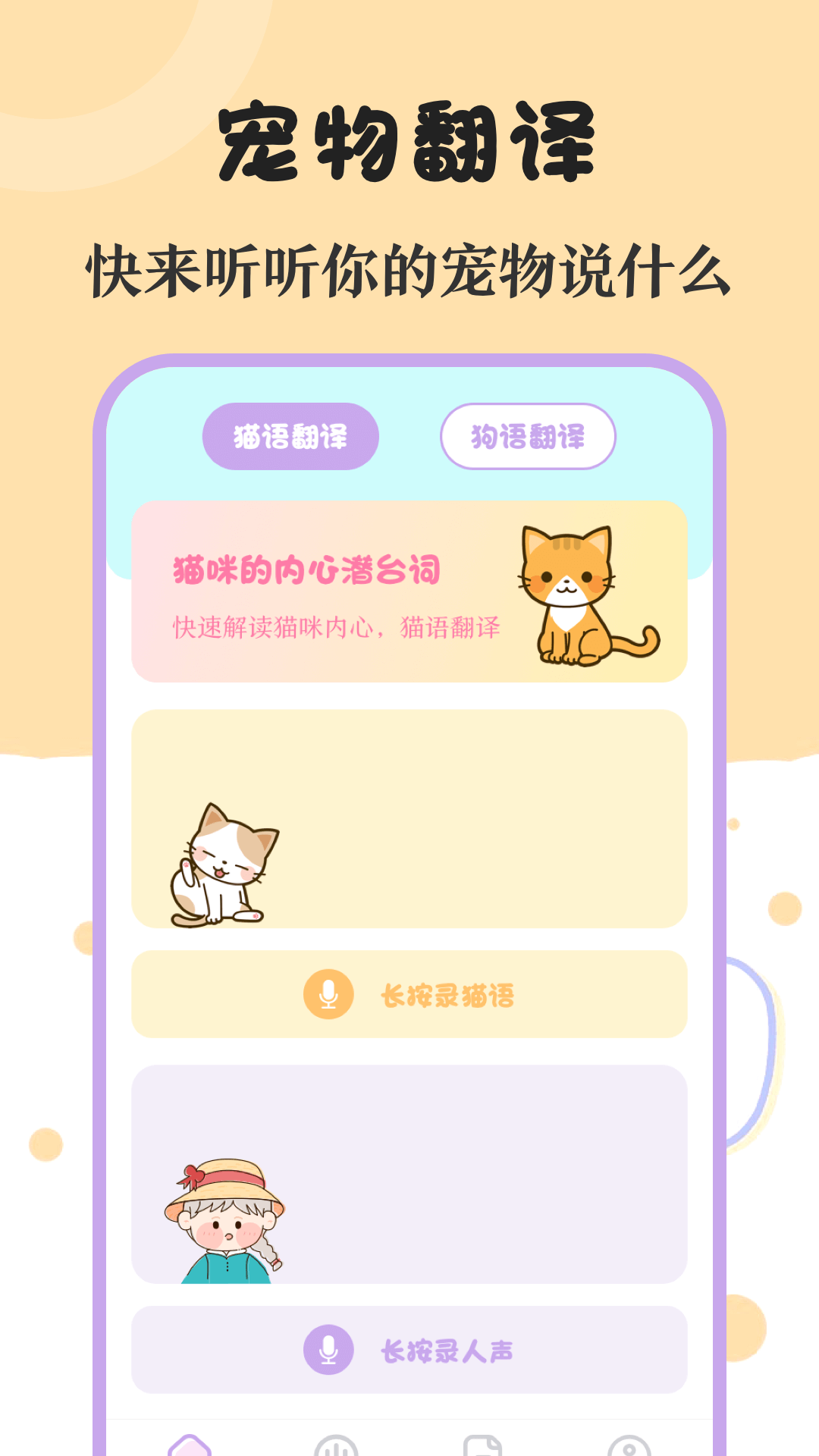 喵喵动物翻译器APP手机版-喵喵动物翻译器APP最新版v1.0