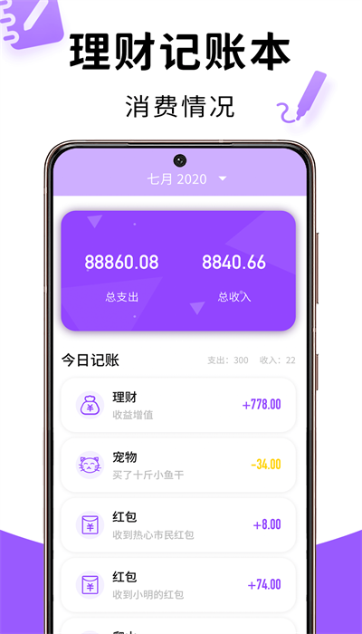 记忆账本安卓版下载-记忆账本手机下载appv1.0