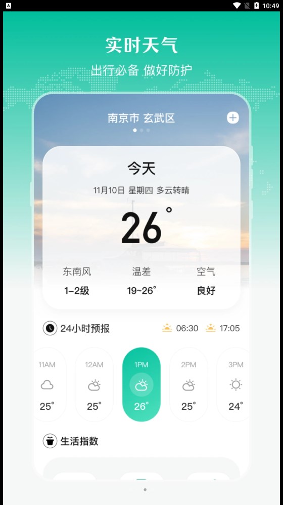 实时公交出行天气最新版下载-实时公交出行天气app下载v1.0