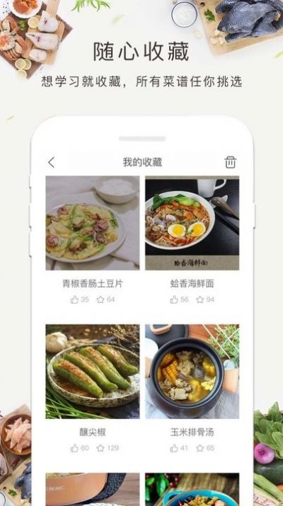 菜谱大全食谱美食app官网下载-菜谱大全食谱美食最新版本下载v1.0