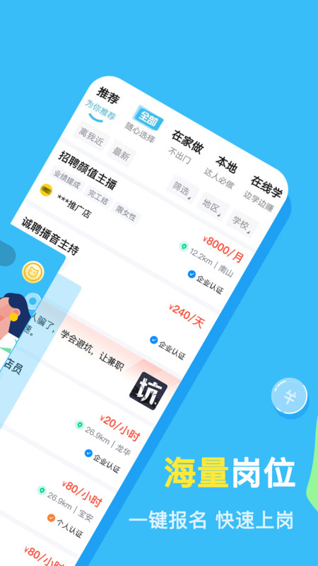 兼小宝兼职安卓最新版下载-兼小宝兼职app下载安装v1.0