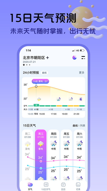 超准天气预报app官网下载-超准天气预报最新版本下载v1.0