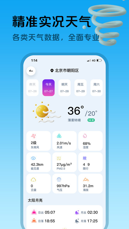 超准天气预报app官网下载-超准天气预报最新版本下载v1.0