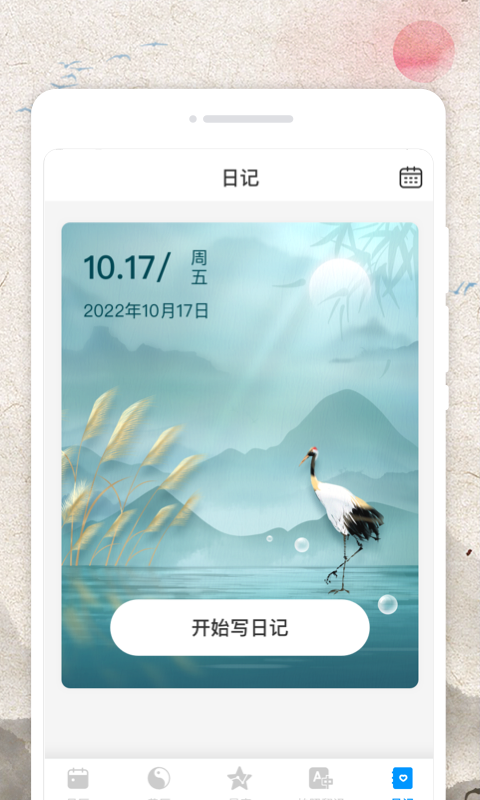 立春农历app下载-立春农历app官方版下载v1.0