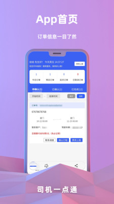 司机一点通app官方下载最新版-司机一点通手机版下载v1.0