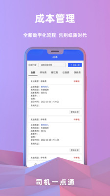 司机一点通app官方下载最新版-司机一点通手机版下载v1.0