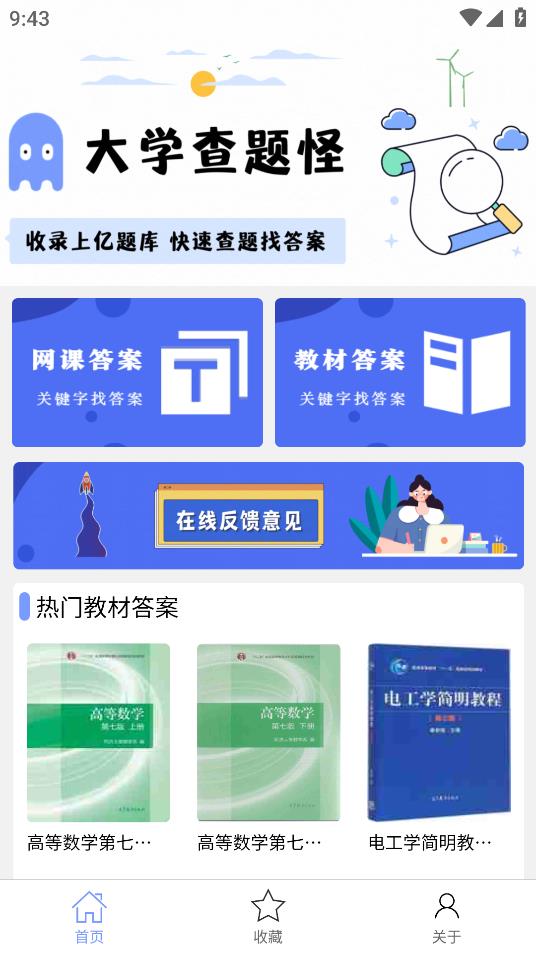 大学查题怪搜题app下载官方版-大学查题怪搜题app下载v1.0