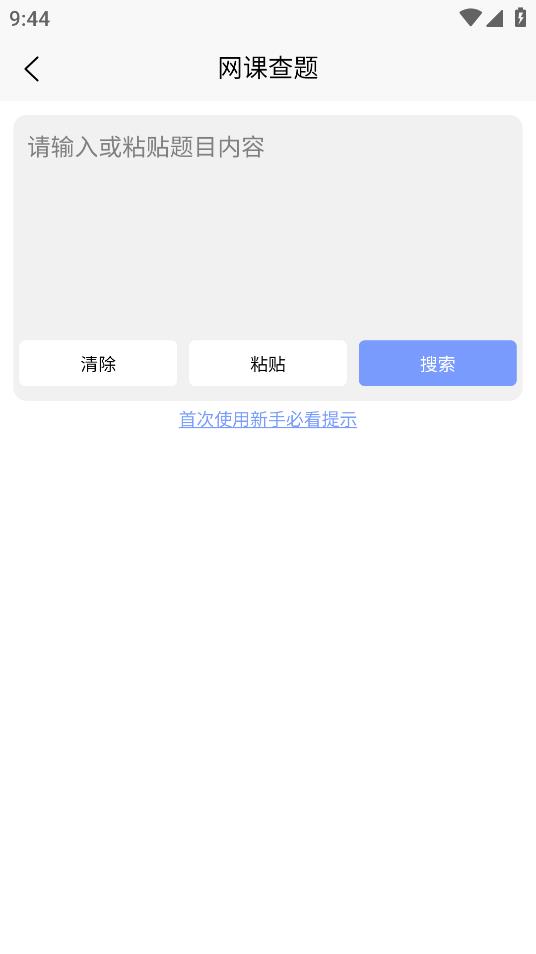 大学查题怪搜题app下载官方版-大学查题怪搜题app下载v1.0