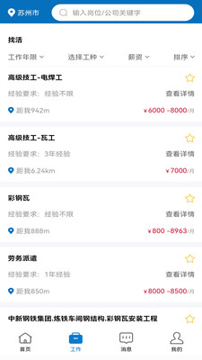 久赋技工app官方下载安装-久赋技工软件下载v1.0