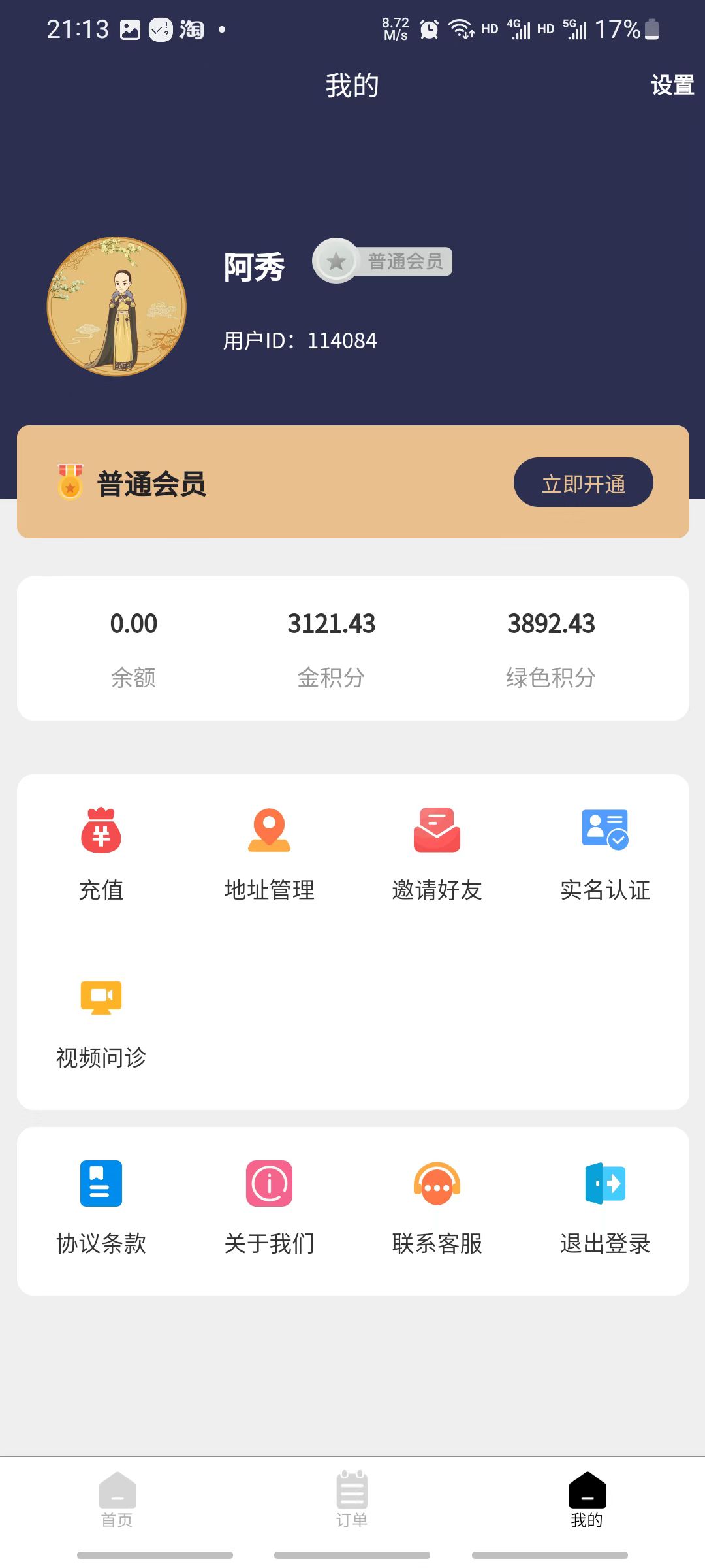 中桐商城软件下载-中桐商城app下载v1.0