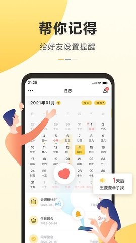 记得日历官方下载-记得日历app下载v1.0