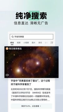 悟空搜索app下载-悟空搜索安卓最新版下载v20.08