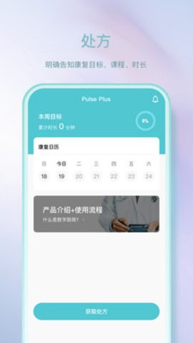 Pulse Plusapp官方下载安装-Pulse Plus软件下载v1.0