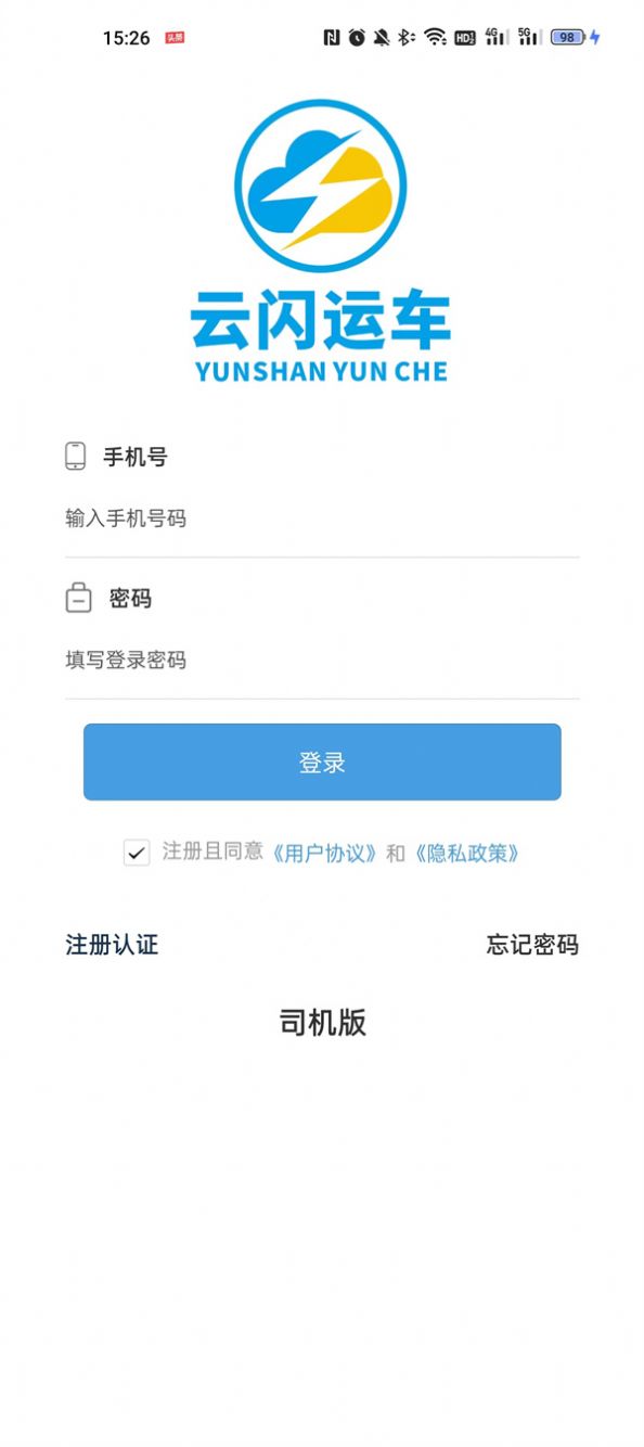 云闪司机安卓最新版下载-云闪司机app下载安装v1.0