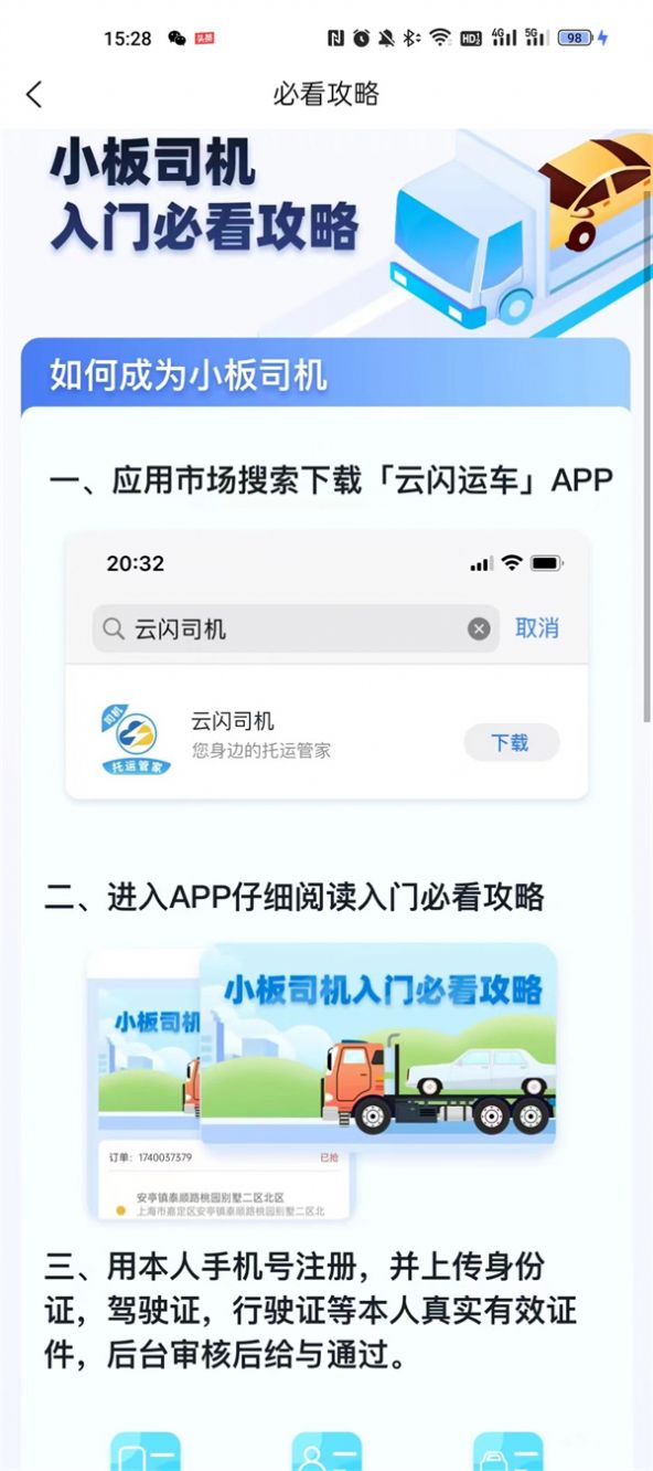 云闪司机安卓最新版下载-云闪司机app下载安装v1.0