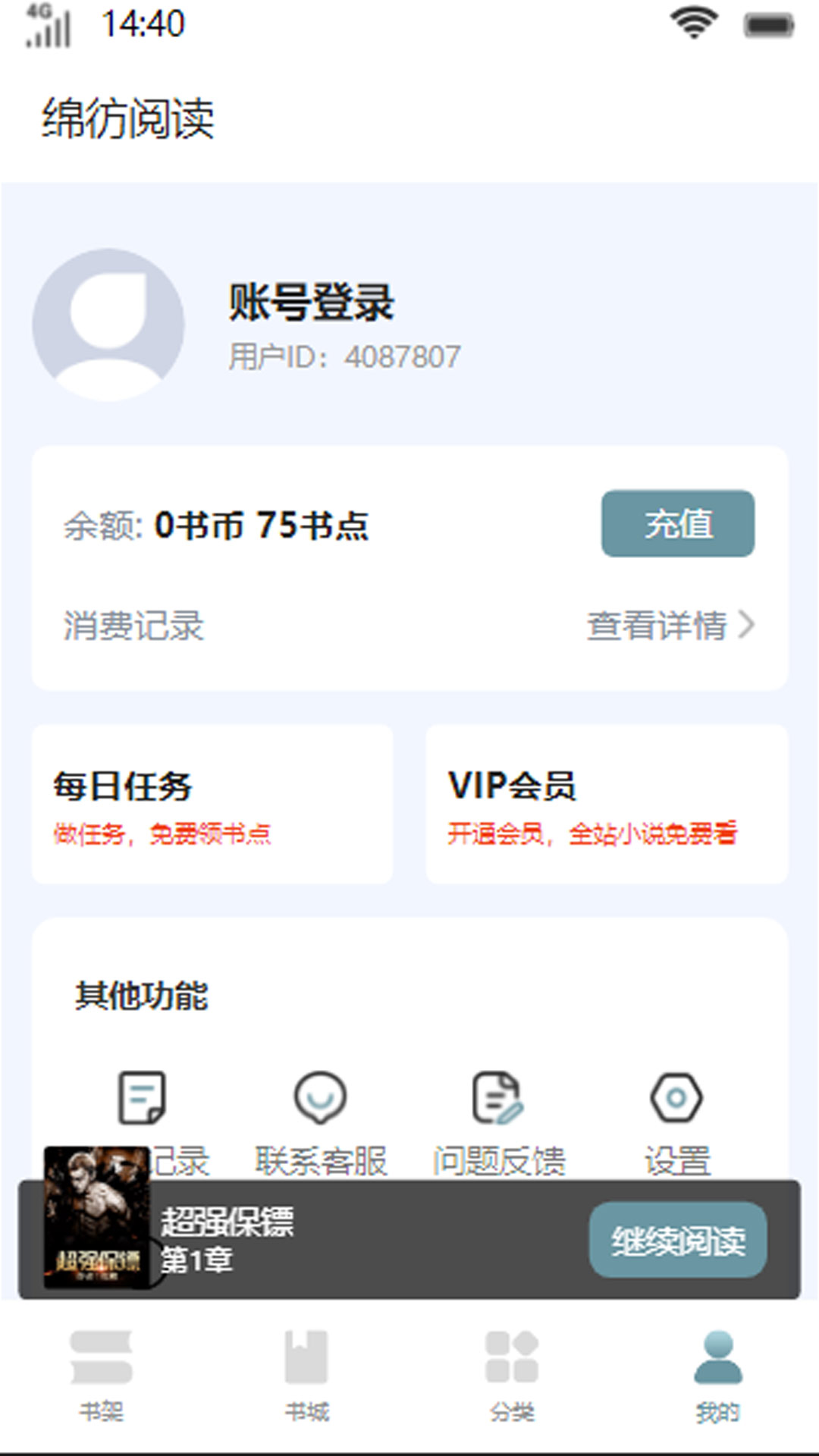 绵彷阅读app软件下载-绵彷阅读客户端下载v1.0