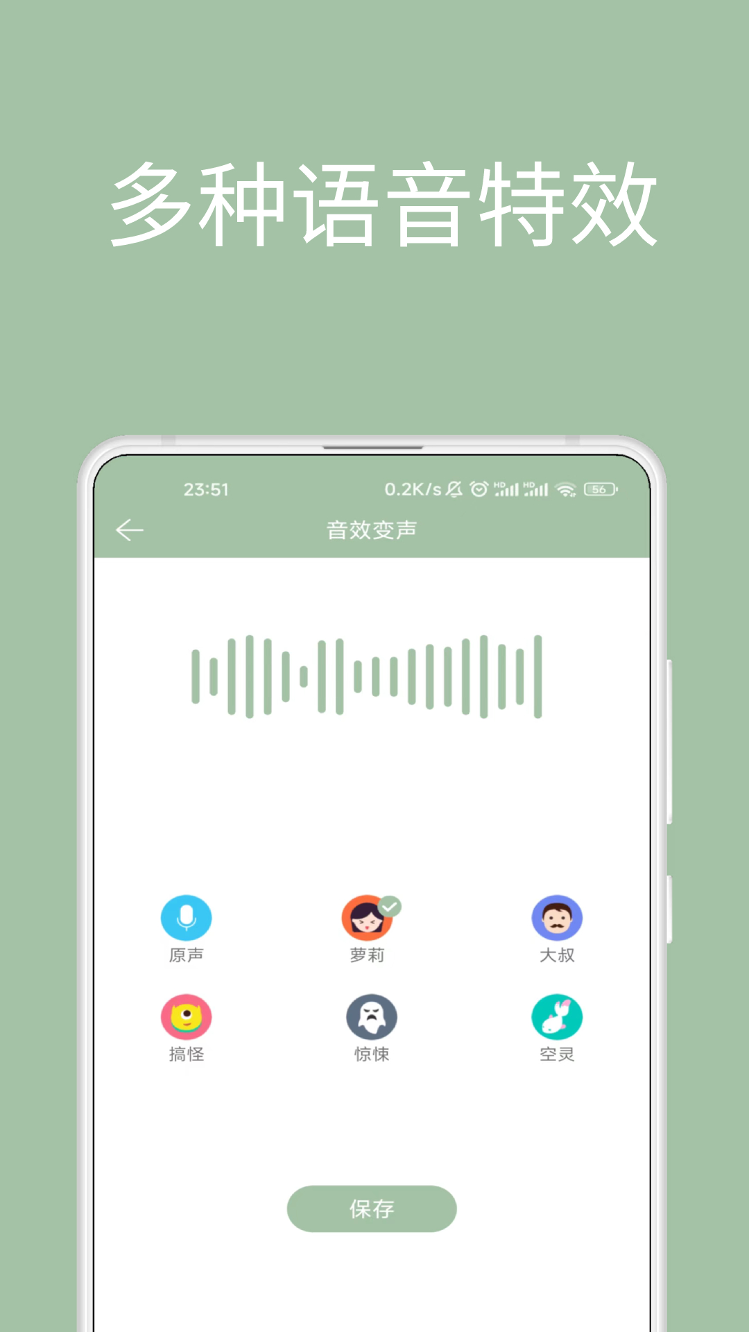 音约变声器APP官方版-音约变声器app最新版v1.0