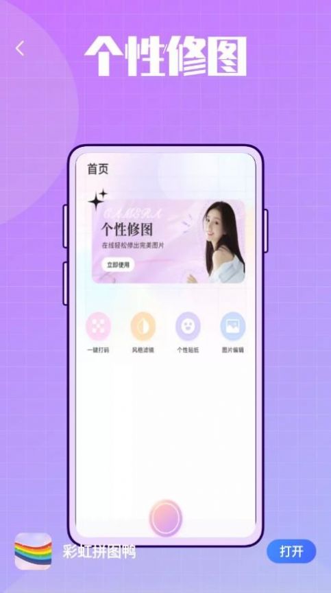 彩虹拼图鸭app下载官方版-彩虹拼图鸭app下载v1.0