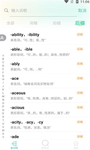 图样词根词典下载安装官方版-图样词根词典手机客户端下载v1.0