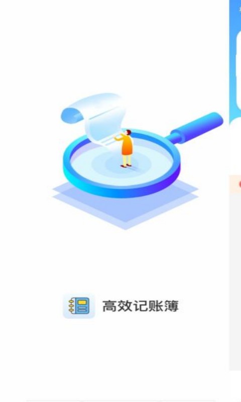 高效记账簿app下载-高效记账簿app官方版下载v1.0