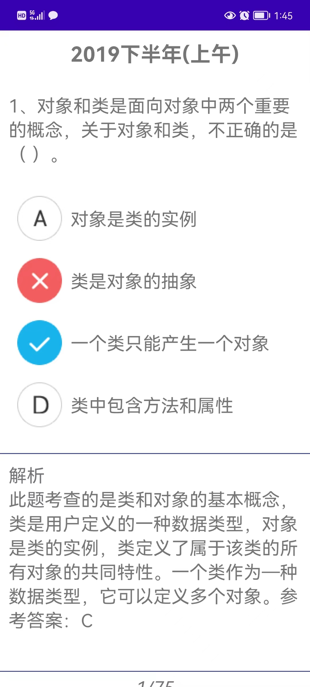 掌上软考答题速记系统软件下载-掌上软考答题速记系统app下载v1.0