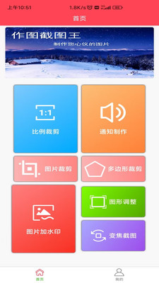 作图截图王最新版下载-作图截图王app下载v1.0