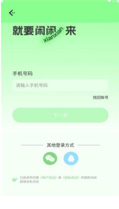 闲闲语音免费最新版本-闲闲语音免费手机版下载v1.0