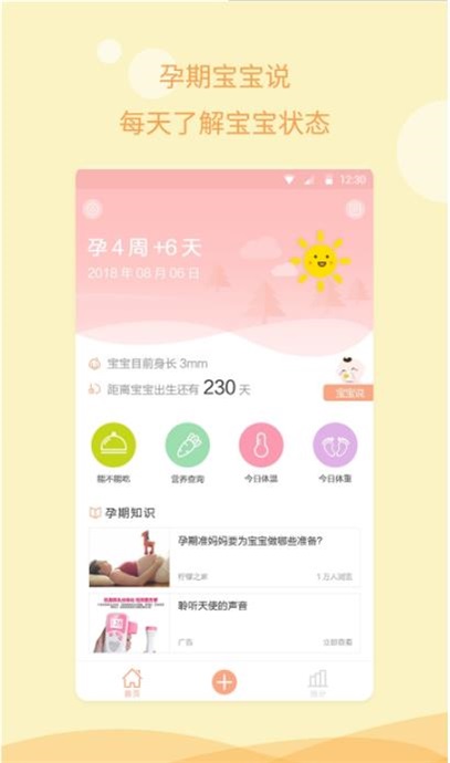 孕期记录指南app官方下载安装-孕期记录指南软件下载v1.0