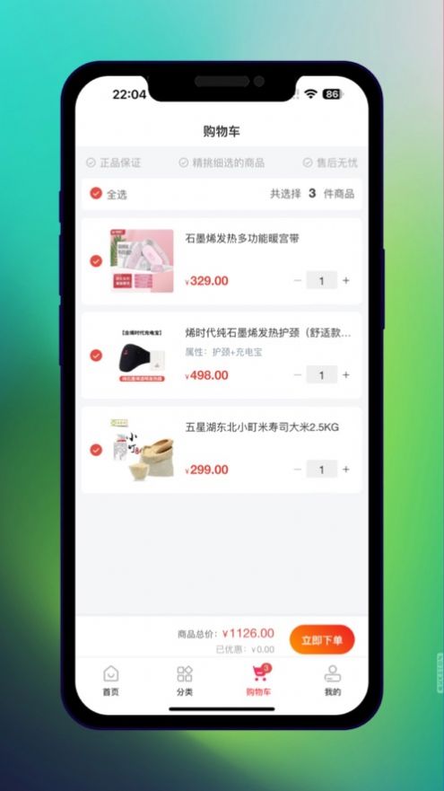 烯旺优选最新版本下载-烯旺优选app下载安装v1.0