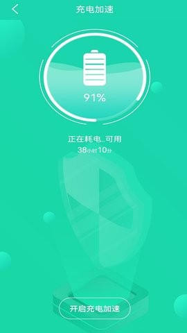 充电加速管家app下载-充电加速管家app官方版下载v1.0