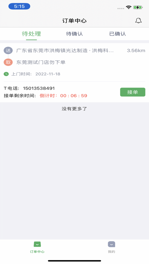 速达急送骑手端软件下载-速达急送骑手端app下载v1.0