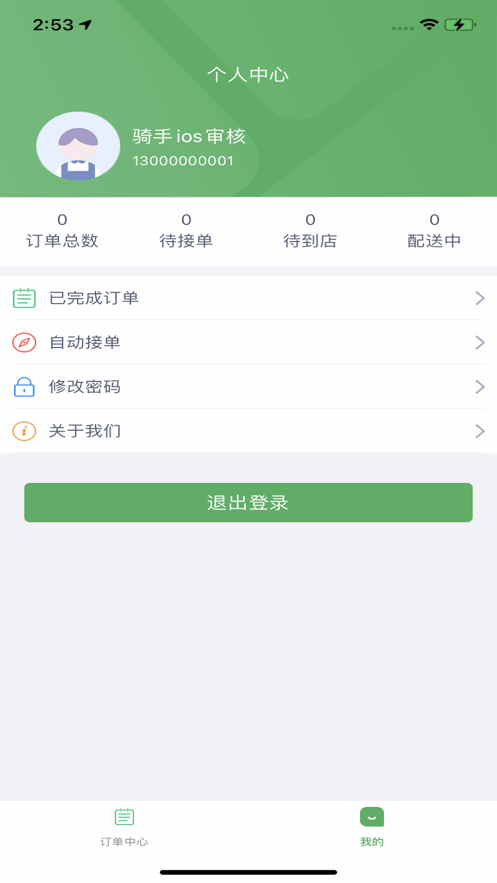 速达急送骑手端软件下载-速达急送骑手端app下载v1.0