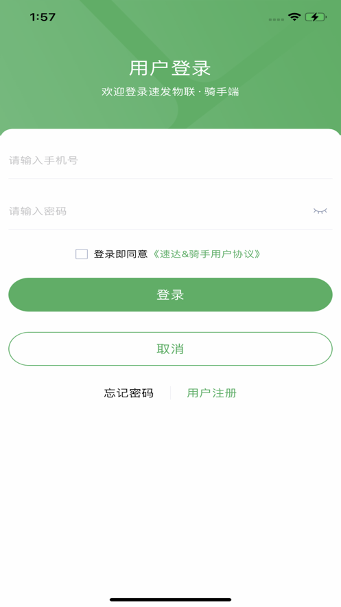 速达急送骑手端软件下载-速达急送骑手端app下载v1.0