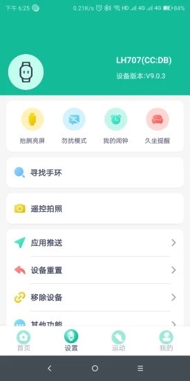 fitpro手环app官方下载最新版-fitpro手环手机版下载v1.9.0